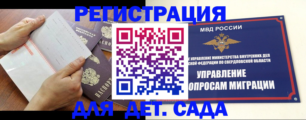 регистрация для дет. сада в Полярном