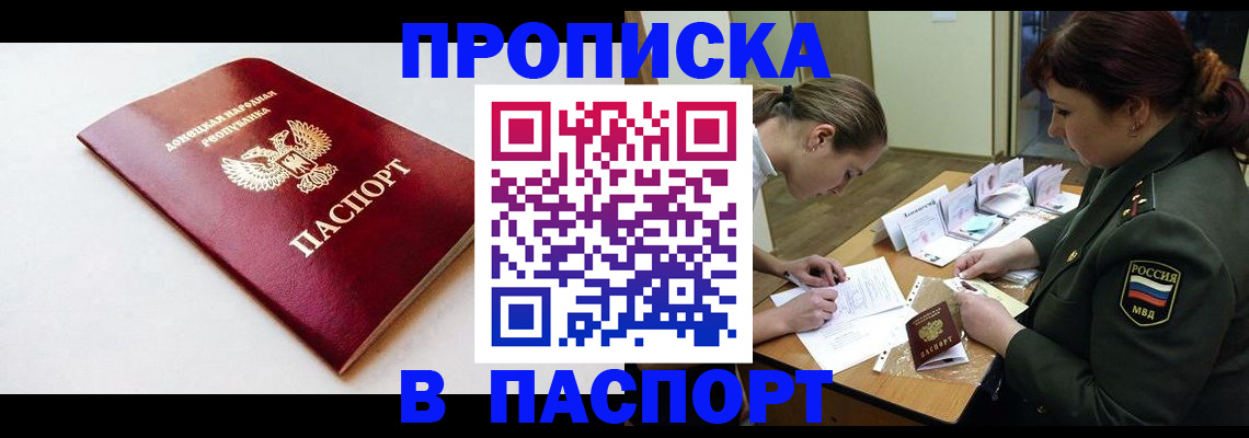 прописка для работы в Полярном