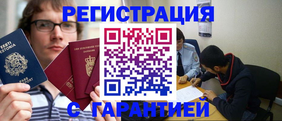 прописка 2025 в Полярном