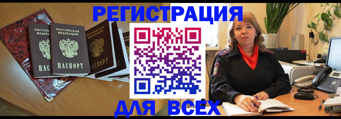 временная регистрация для всех в Полярном